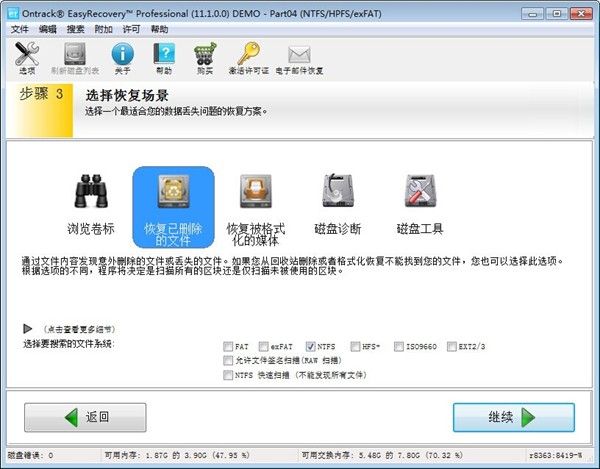 Easyrecovery数据恢复软件免费下载图片1