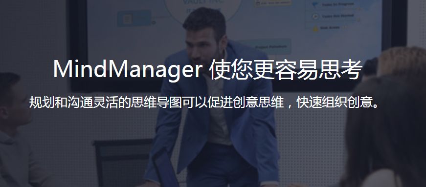mindmanager汉化中文官方绿色下载图片1