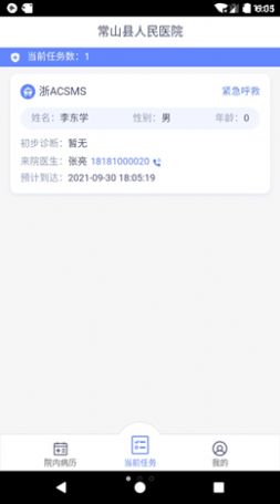 智联急救医疗端app下载图片1