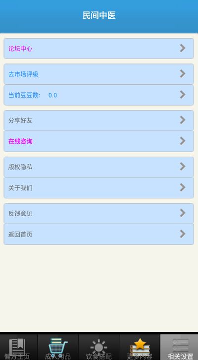 民间中医网截图3