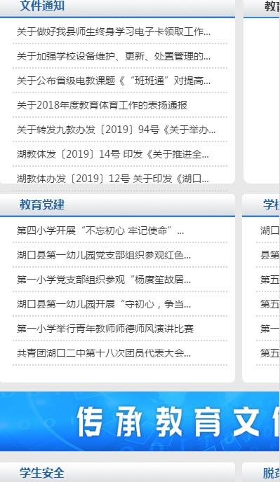湖口教育云平台官方app下载图片1
