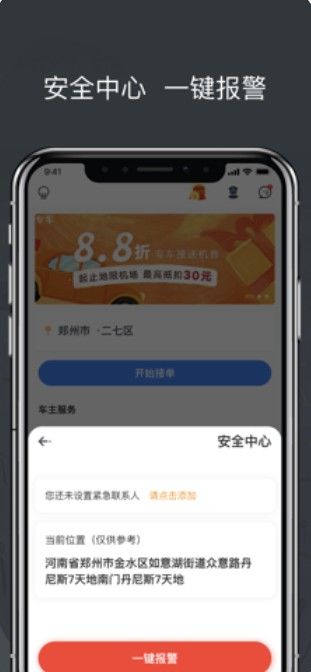 拼客出行截图3