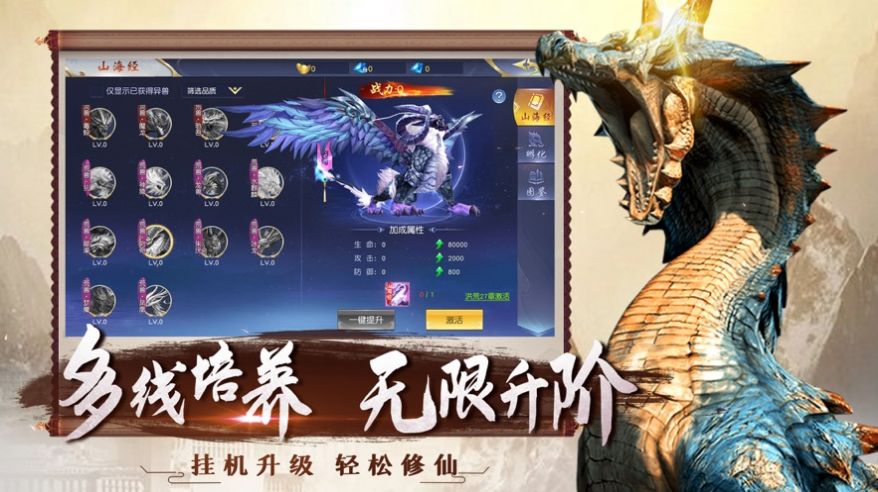 混沌古纪山海经神录截图3