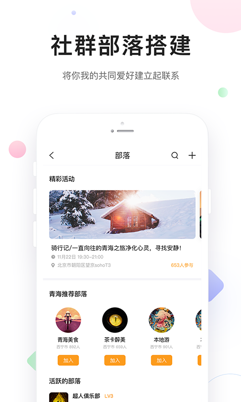 醉美青海官方手机版app下载图片1