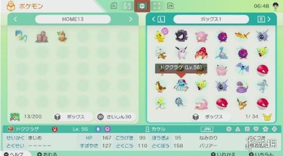 pokemon home app手游国服版图片1