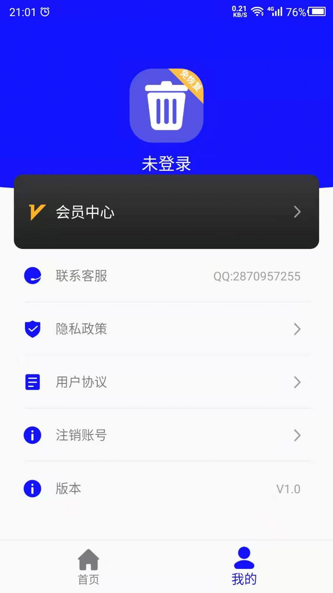 免恢复删除app手机版下载图片1