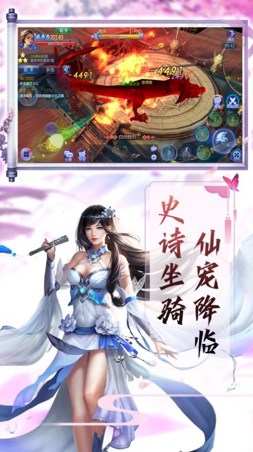 御龙啸九天截图3