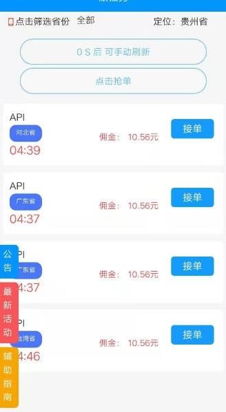 众帮接单截图3
