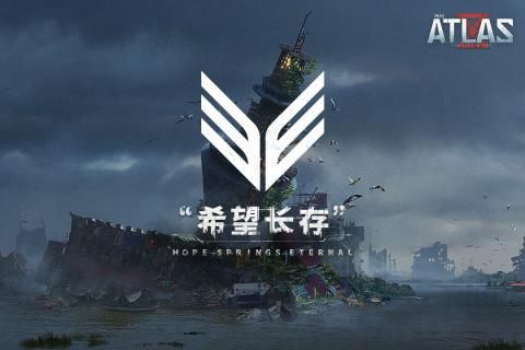 代号ATLAS手游体验服测试版图片1