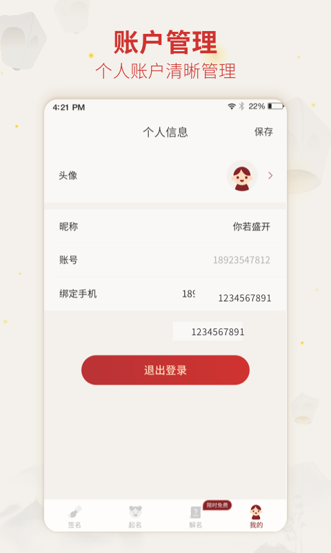 起名取名软件截图3