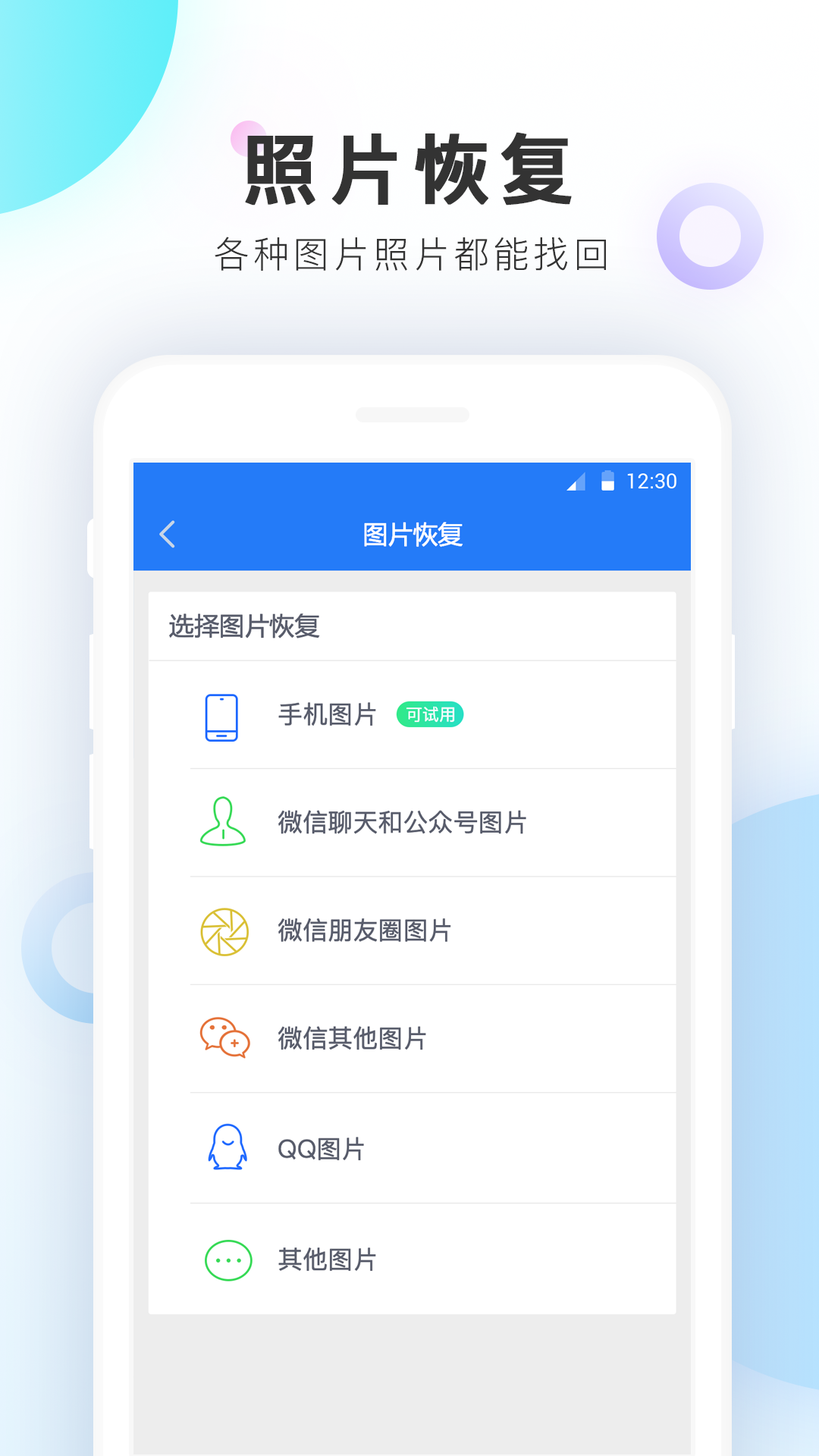 手机数据恢复精灵最新版app免费安装图片1