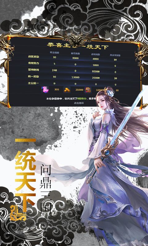 铁杆三国神魔名将截图3