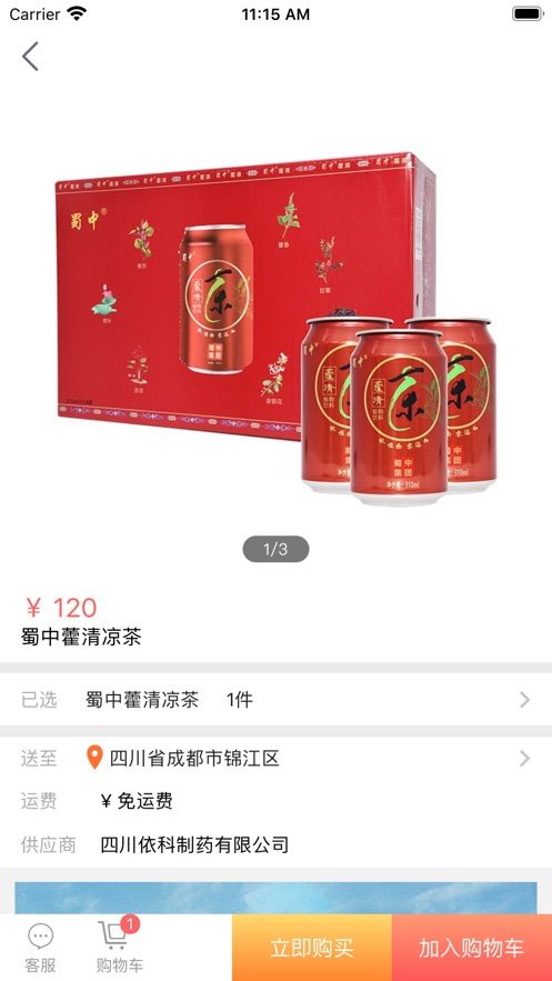 蜀中苏宁截图3