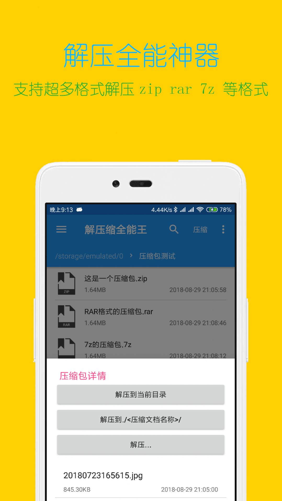 ZArchiver解压缩工具截图3