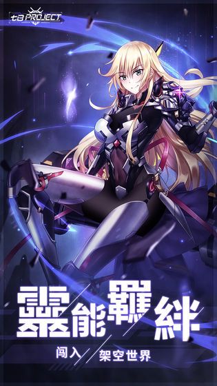 七日Project手游安卓官方版图片2