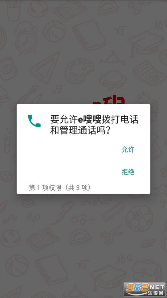 e嗖嗖截图3