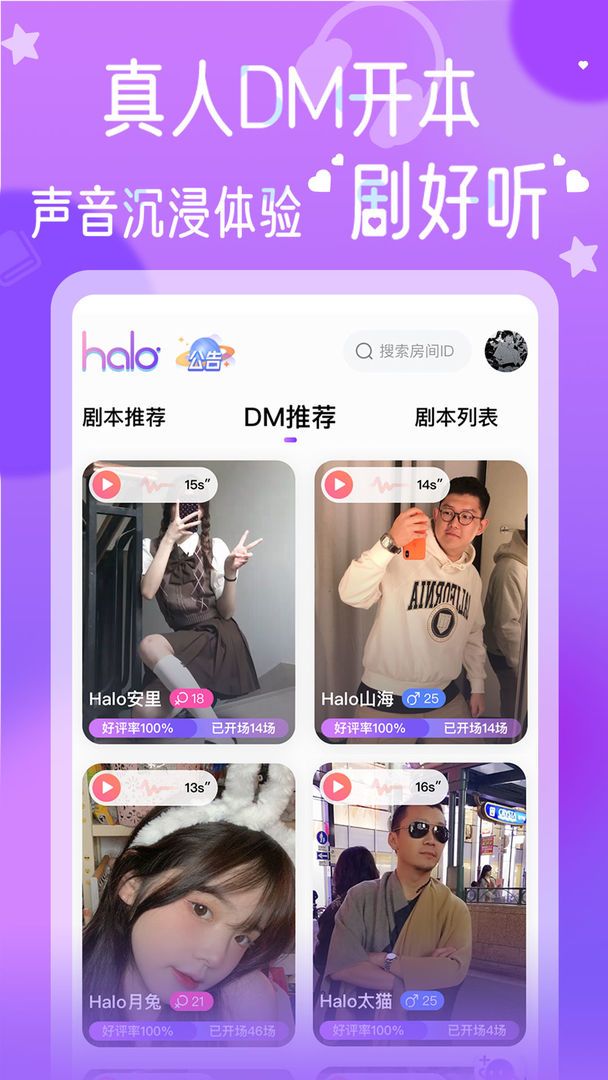 HALO剧本杀dm版免费下载安装2022图片1