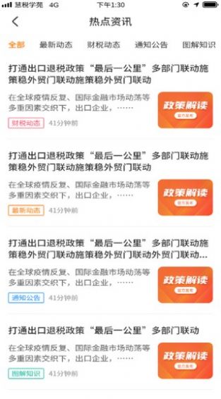 慧税学苑课件app手机版下载图片2