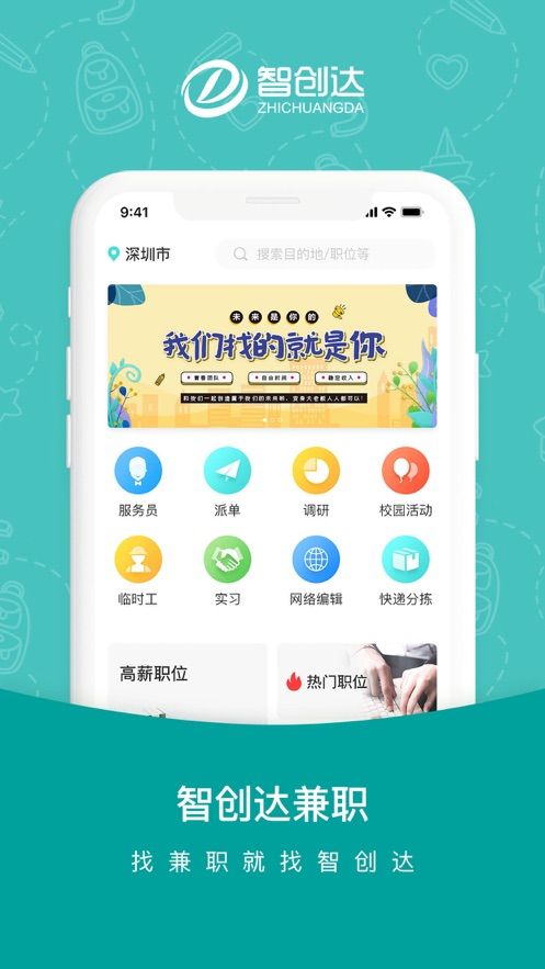 通达快职截图3