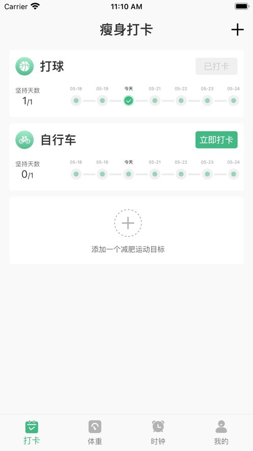 瘦身计划截图3