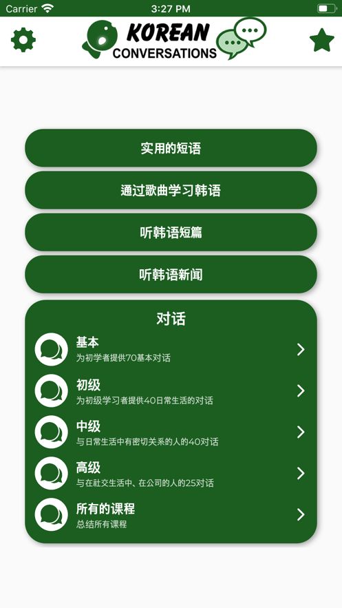 学习韩语app手机ios版下载图片2