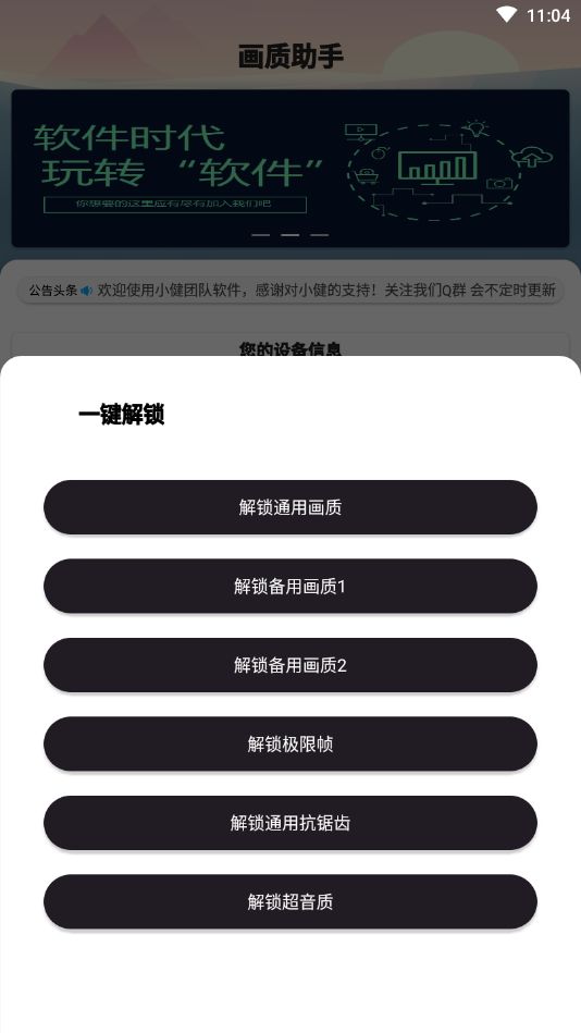 画质助手截图3