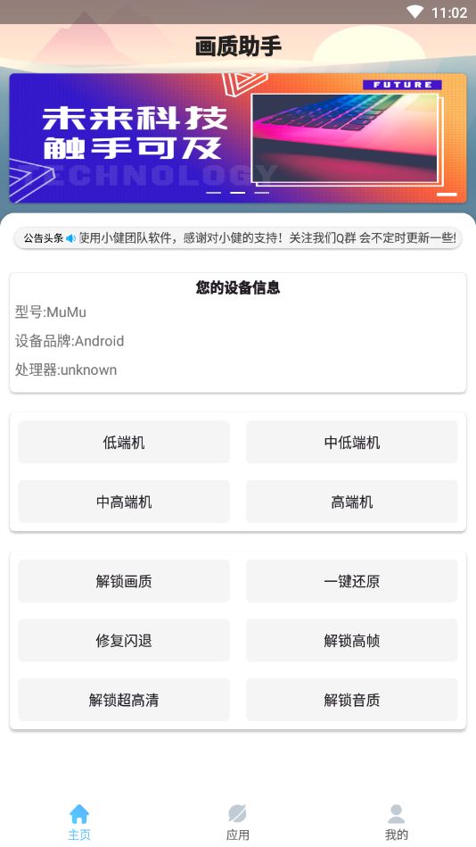 画质助手120帧安装包器苹果手机版app图片1