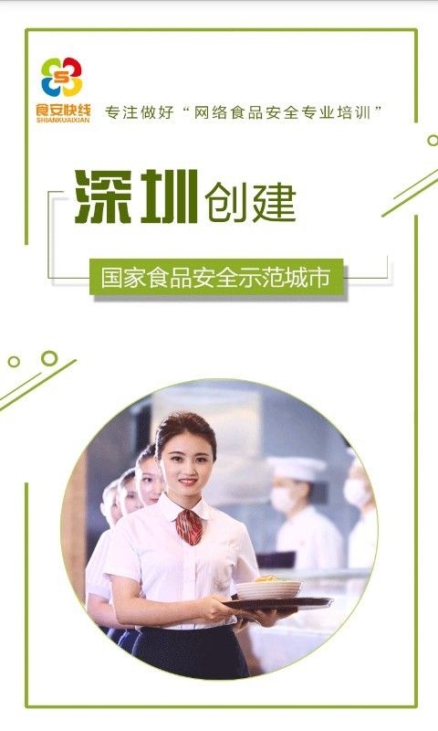 食安快线通用版app免费注册官方下载图片1