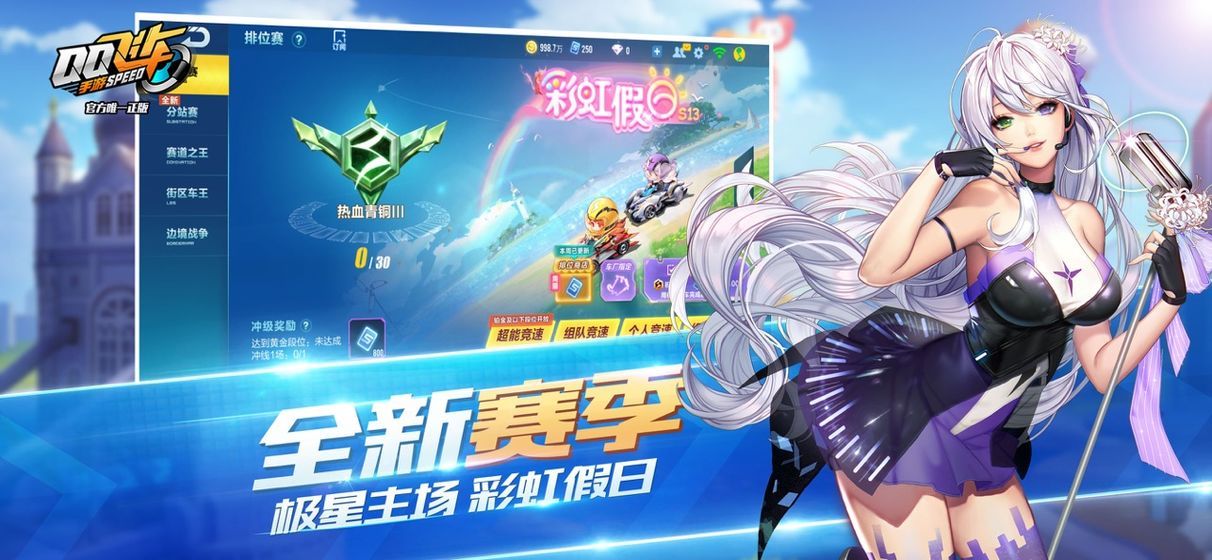 QQ飞车截图3