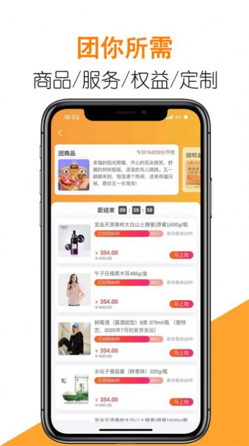 团生活用户端购物app手机版下载图片1