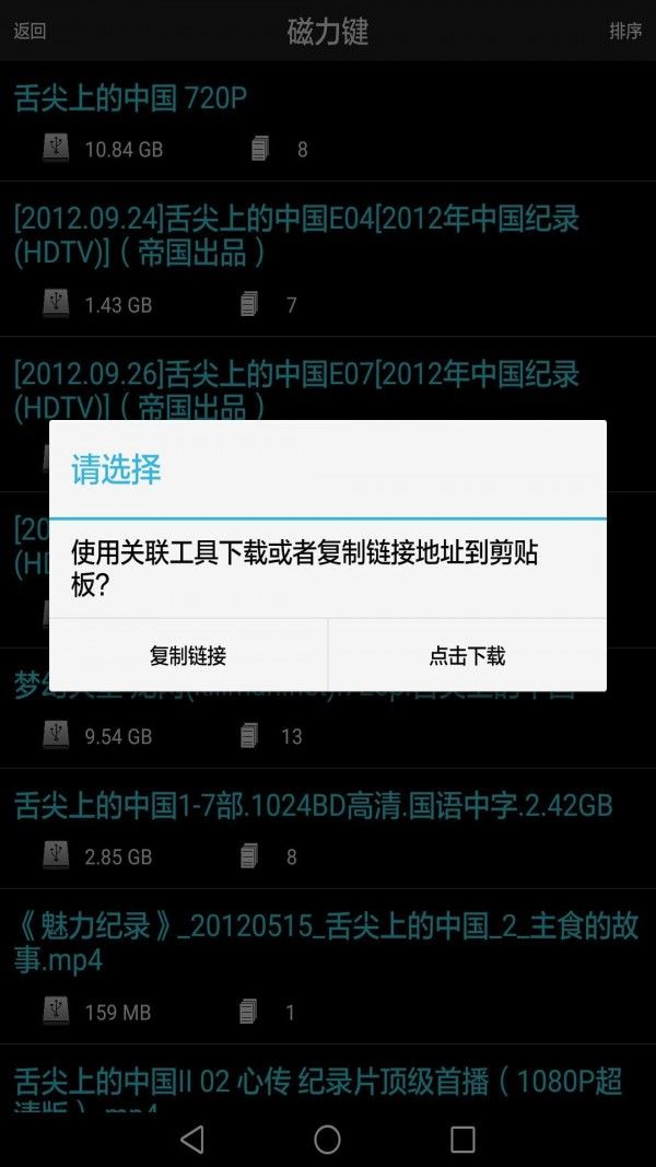 p2psearcherios穿透版手机版下载图片1