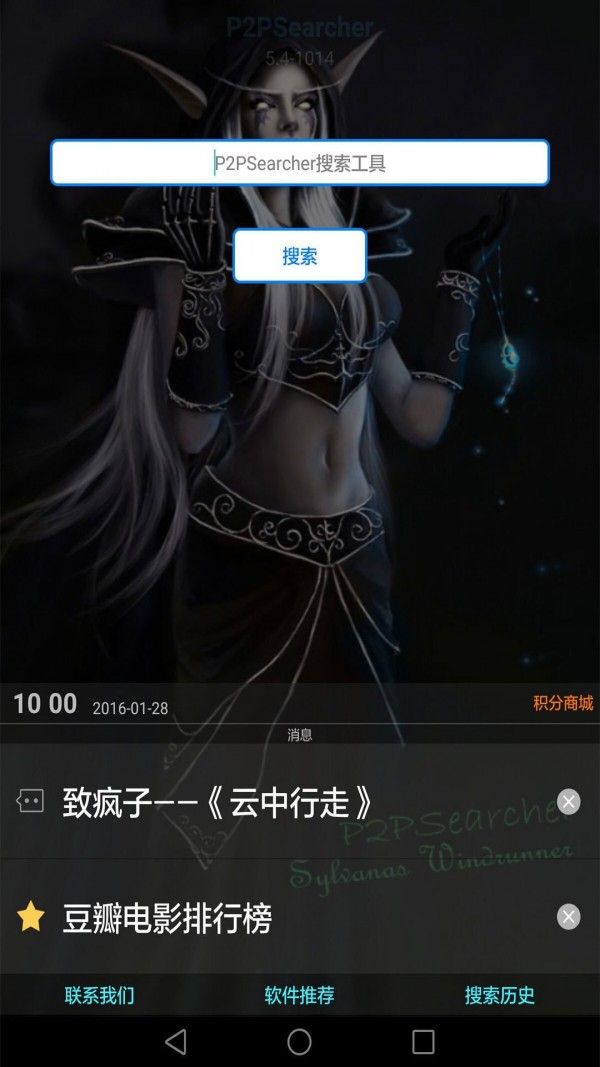 p2psearcher截图3