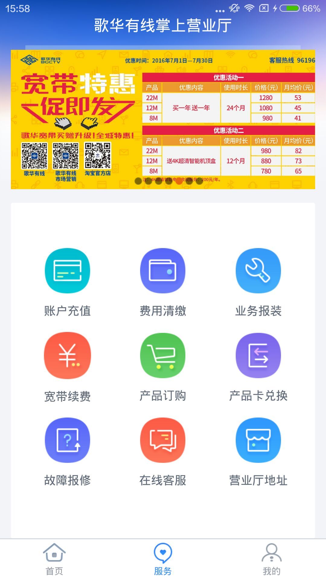 歌华营业厅截图3