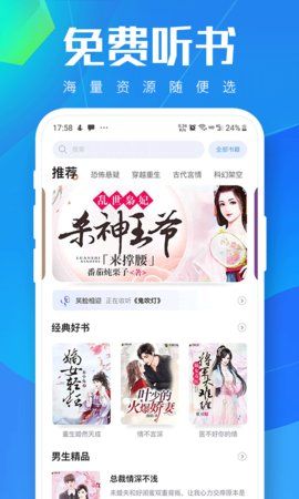 小猫听书app手机版下载图片1