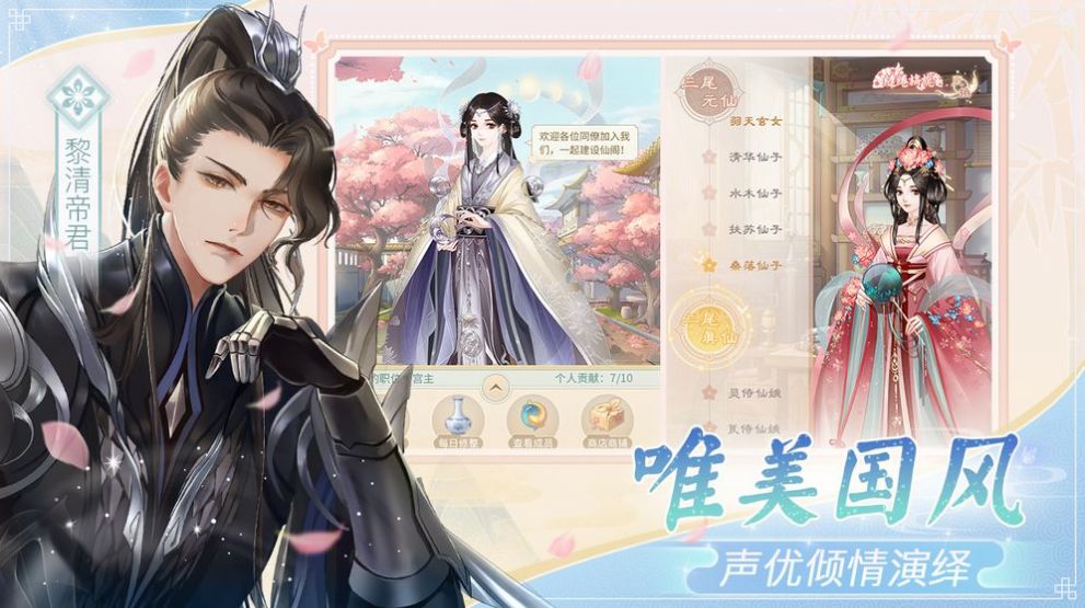 富贵天下宫缘记截图3