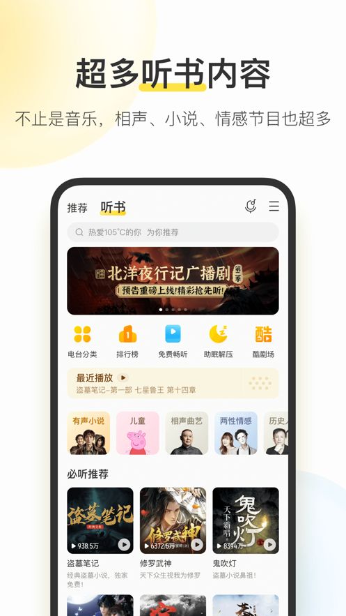 酷我音乐盒官方免费下载手机版图片2