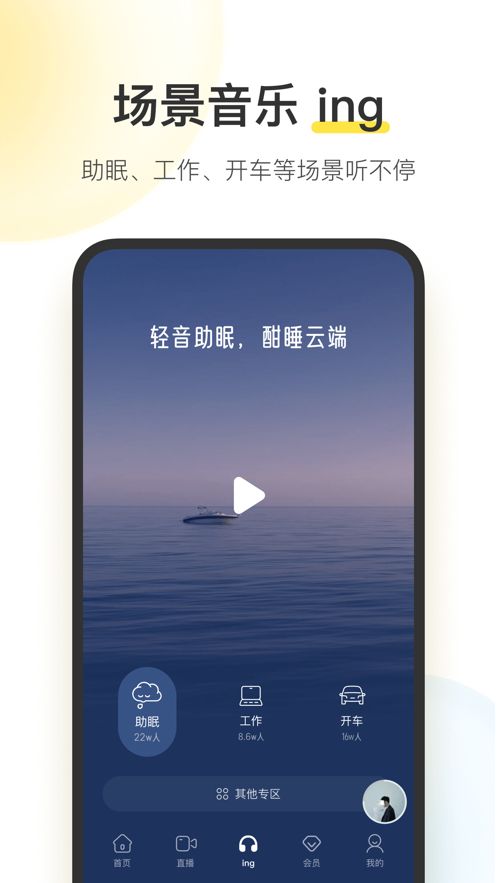 酷我音乐盒官方免费下载手机版图片1