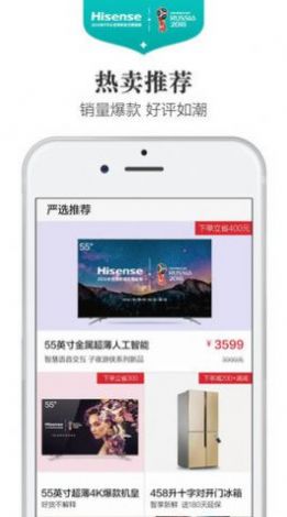 海信商城截图3