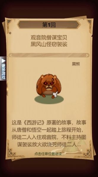 迷你西游记官方版安卓游戏图片1