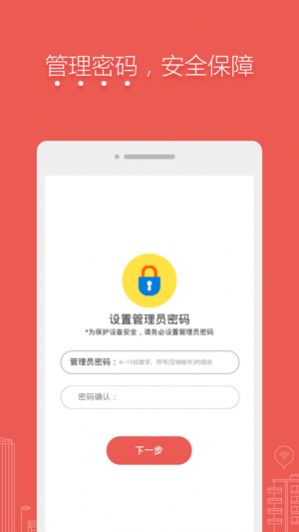 水星路由器安卓版app下载图片1