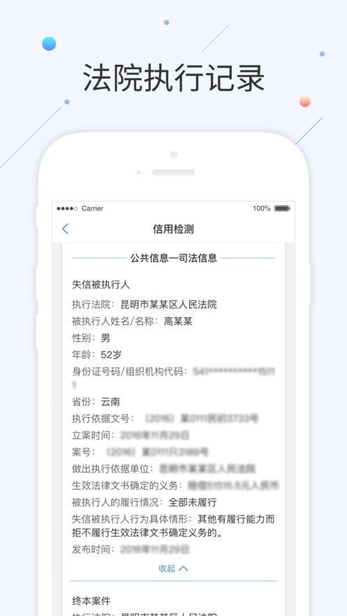 信用查询报告中心app官方手机版下载图片1
