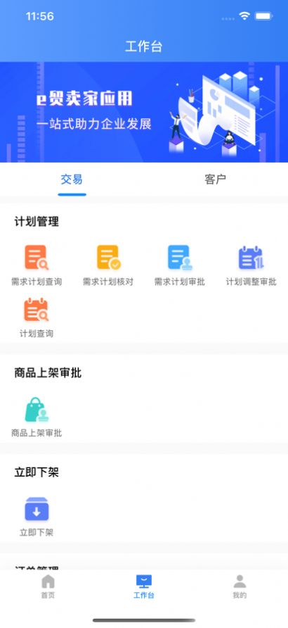 e贸卖家产品采购app手机版下载图片2