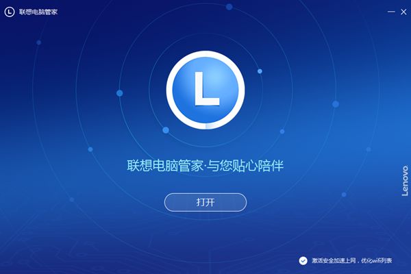 联想电脑管家电脑截图3