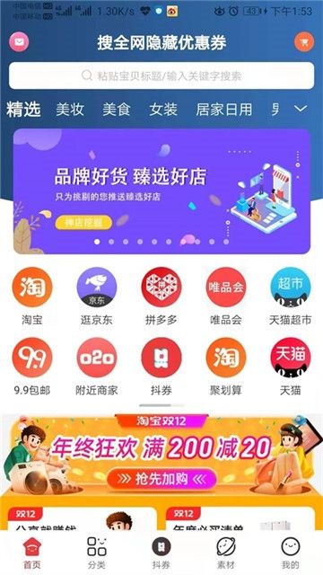 享益购物截图3
