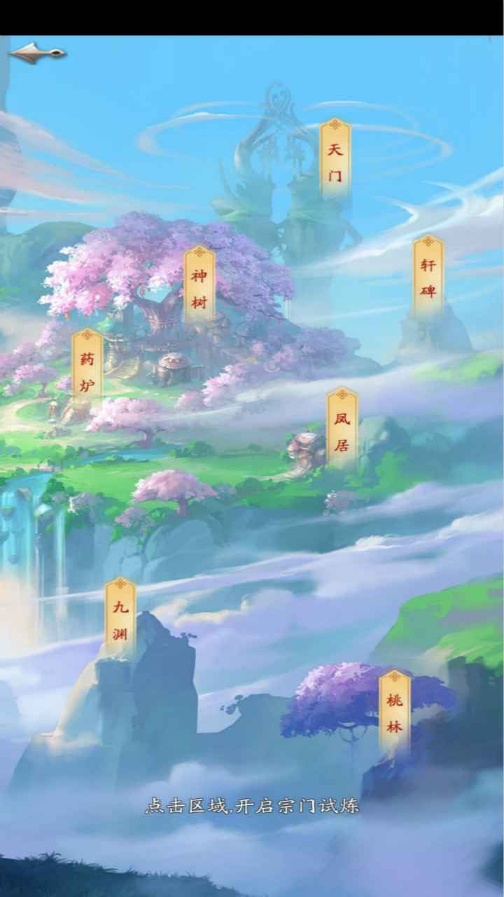 道友来挂机截图3