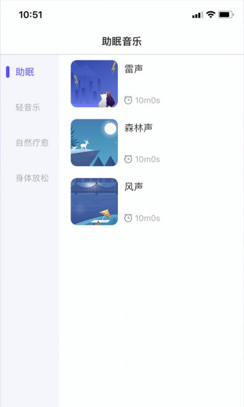 眠小羊截图3