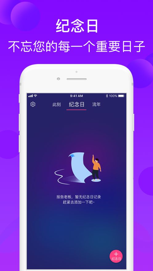 纪念日重要时刻随时记录app手机版下载图片1