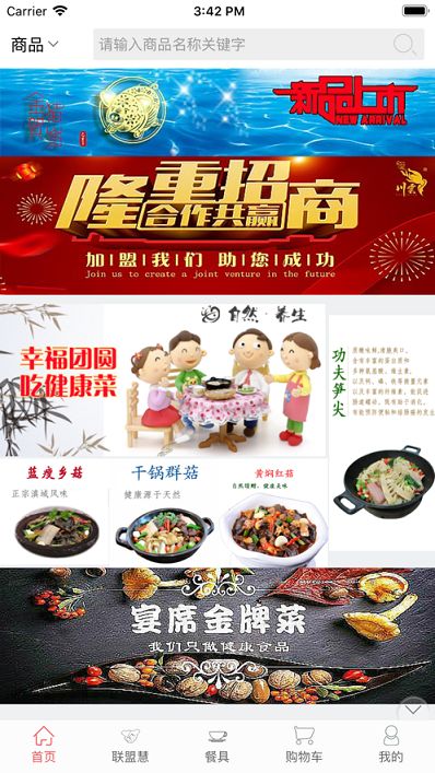 益购美食app手机官方版下载图片1