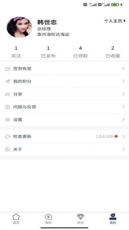 商机沙龙商务管理app官方版下载图片1