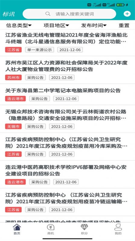商机沙龙截图3